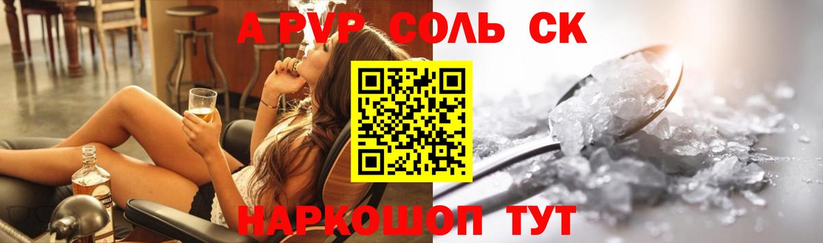 Alpha-PVP крисы CK  Балабаново 