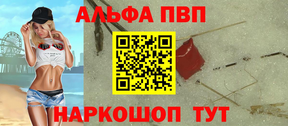 Alpha-PVP  A PVP СК КРИС  A-PVP СК  Вход с VPN  Балабаново 