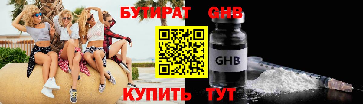 Бутират жидкий экстази Балабаново