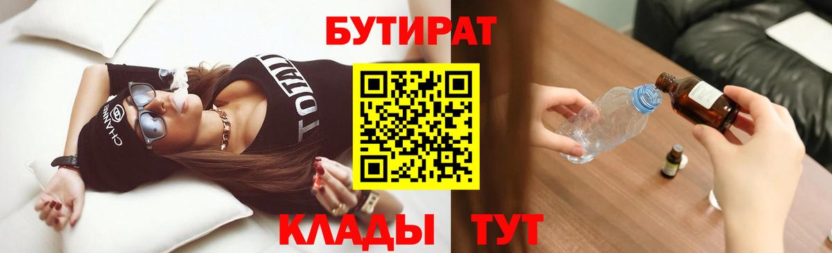 БУТИРАТ BDO 33%  Вход с VPN  Балабаново 
