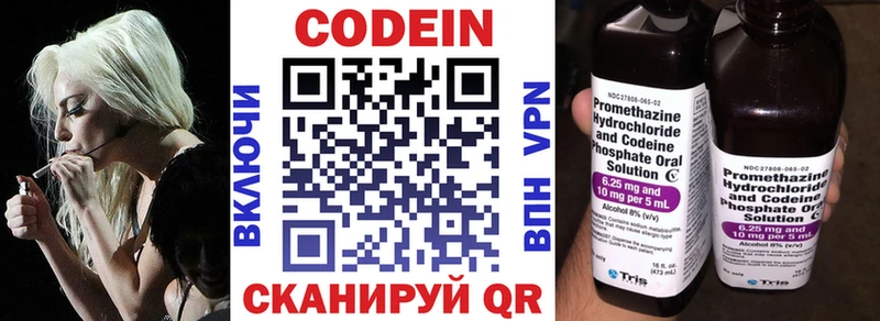 Кодеин напиток Lean (лин)  Балабаново 