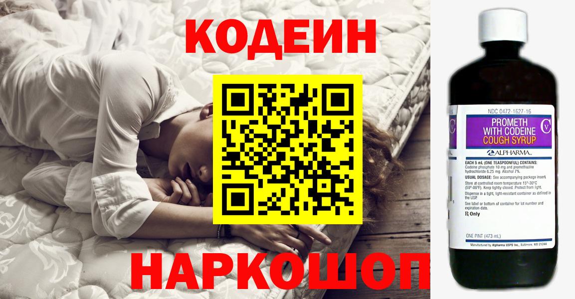 Codein Purple Drank Балабаново