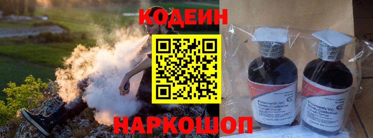Кодеин напиток Lean (лин)  Балабаново  Кодеин Purple Drank 