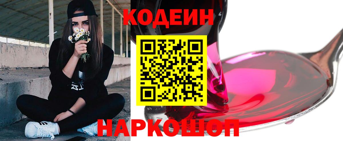 Кодеиновый сироп Lean напиток Lean (лин) Балабаново