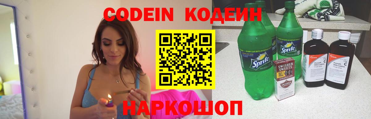 Кодеиновый сироп Lean Purple Drank  Вход с VPN  Балабаново  Кодеиновый сироп Lean Purple Drank 