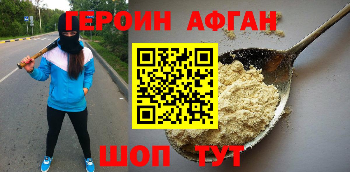 ГЕРОИН белый Балабаново