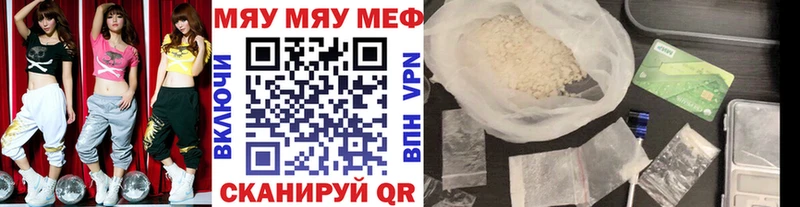 Меф мяу мяу мука Балабаново