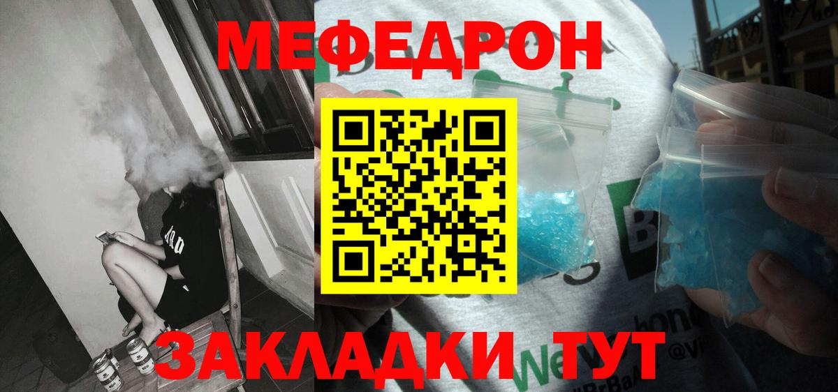 МЕФ  МЕФ VHQ  МЕФ мяу мяу  Вход с VPN  как найти   Балабаново 