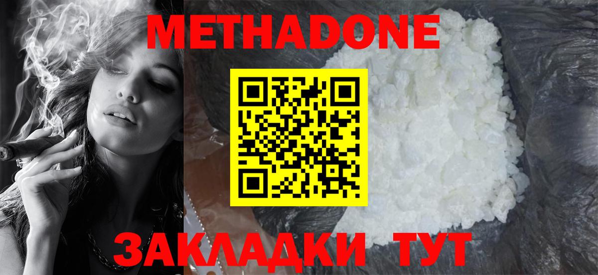 Метадон кристалл  Балабаново  МЕТАДОН methadone 
