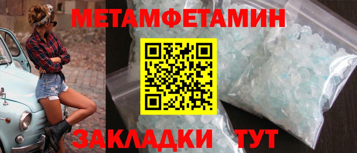 Первитин Methamphetamine Балабаново