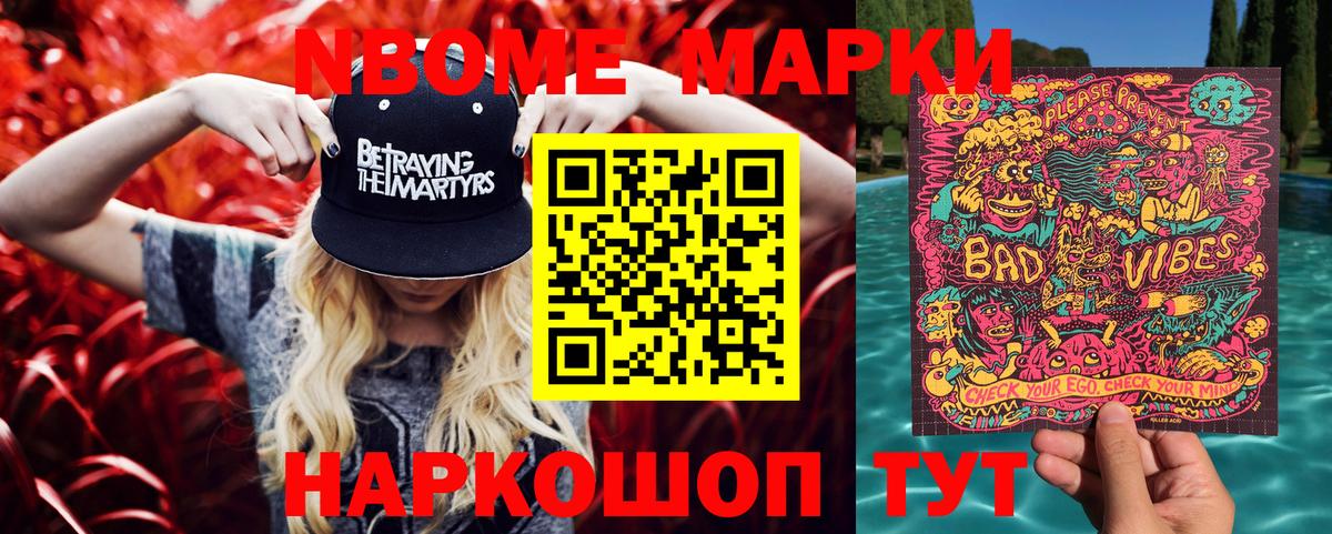 Марки NBOMe 1,8мг  Марки NBOMe 1,8мг  Балабаново 