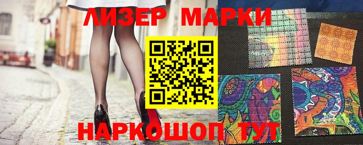 Наркотические марки 1500мкг  Вход с VPN  сколько стоит  Балабаново 