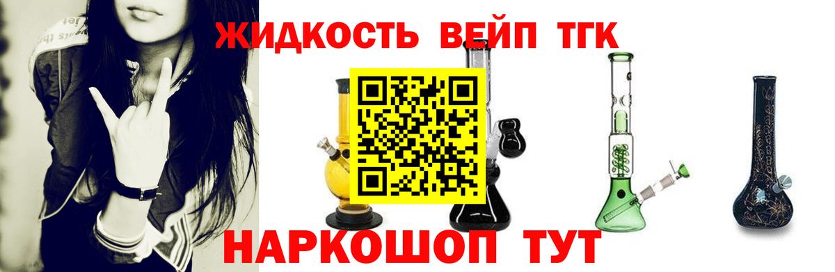 ТГК вейп с тгк Балабаново